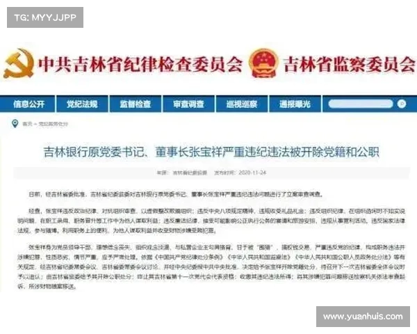 江苏一银行原董事长涉严重违纪被查,金融领域再现反腐新动向(江苏银行董事长任命) 江苏一银行原董事长涉严重违纪被查,金融领域再现反腐新动向(江苏银行董事长任命)