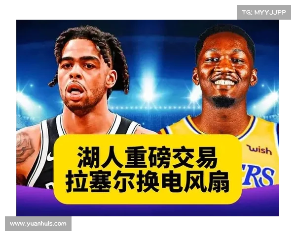 湖人或迅速交易拉塞尔?如果执行选项,球队将作出关键决定 湖人或迅速交易拉塞尔?如果执行选项,球队将作出关键决定